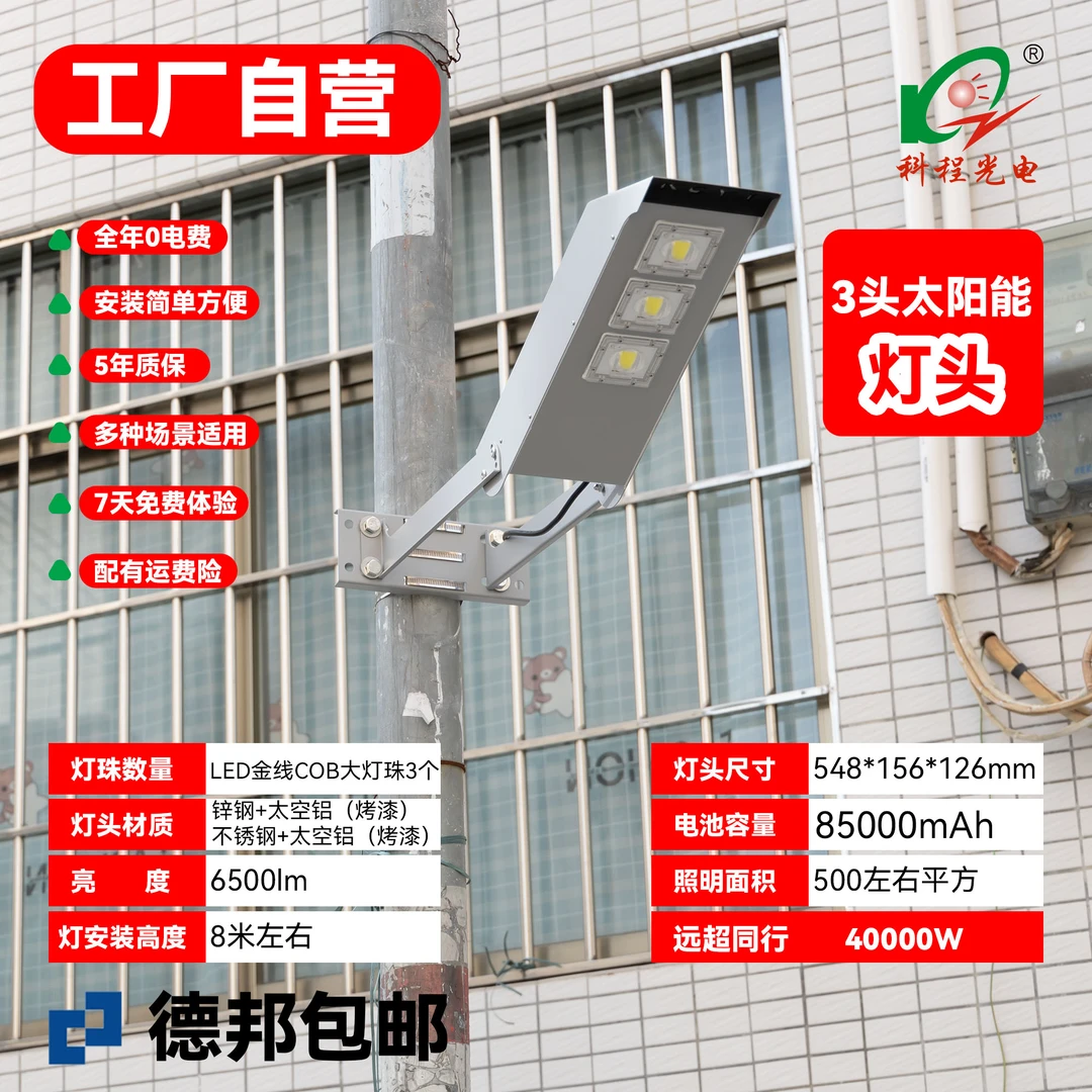 科程光电灯太阳能灯户外灯户外头led灯节能灯LED灯壁灯路灯庭院灯