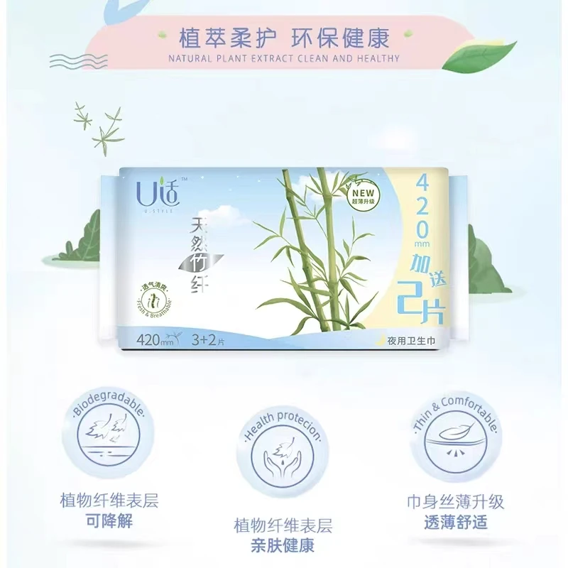 8978      天然竹纤夜用卫生巾