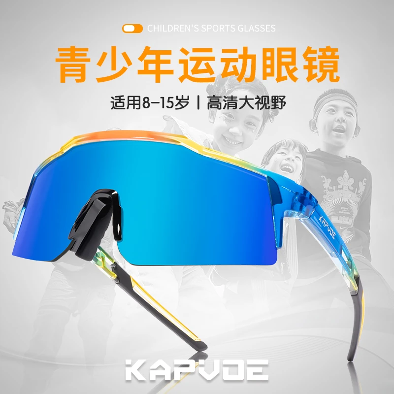 KAPVOE青少年运动眼镜跑步骑行眼镜儿童速滑太阳镜男女防紫外线镜
