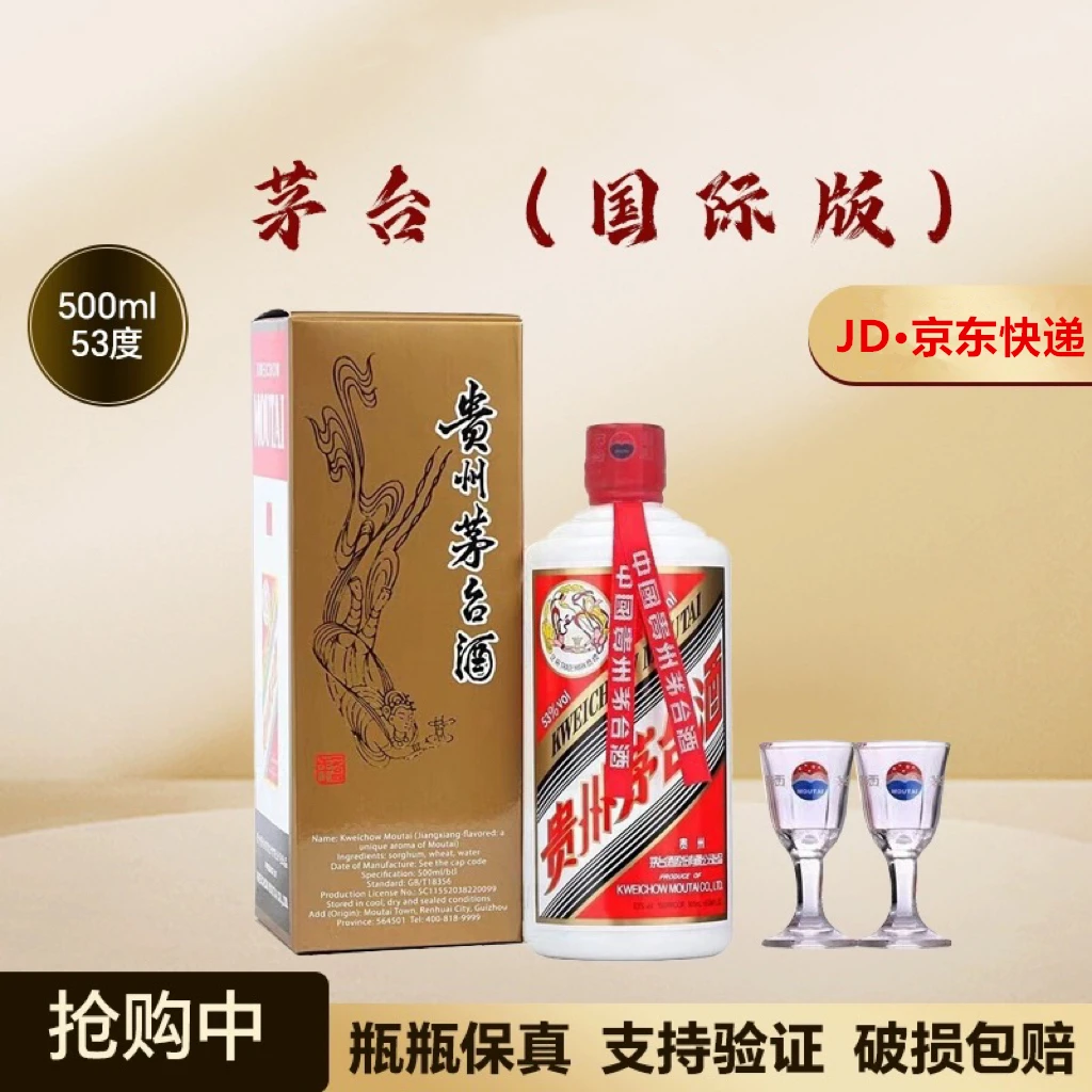 贵州茅台MOUTAI/贵州茅台酒出口飞天500ml53度