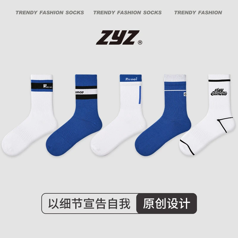 ZYZ原创男袜简约潮流活力感蓝色运动袜5双盒装中筒休闲袜子男