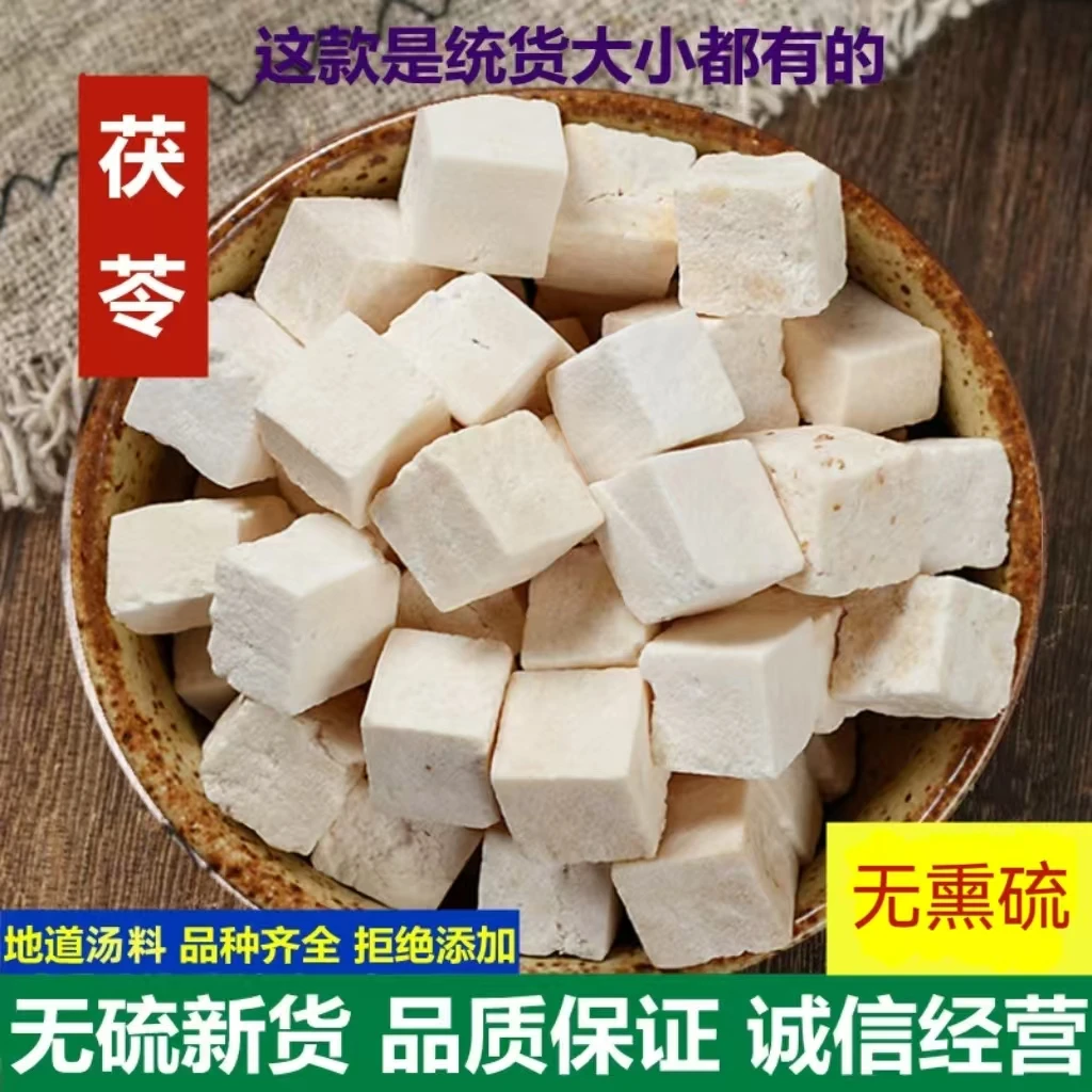 云南白茯苓白茯苓丁云苓生切生晒无熏蒸产地天然新货地道品质