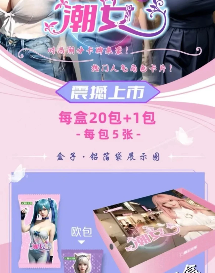 《拆包》潮女 散包 打榜 盲盒收藏卡片 默认代拆2