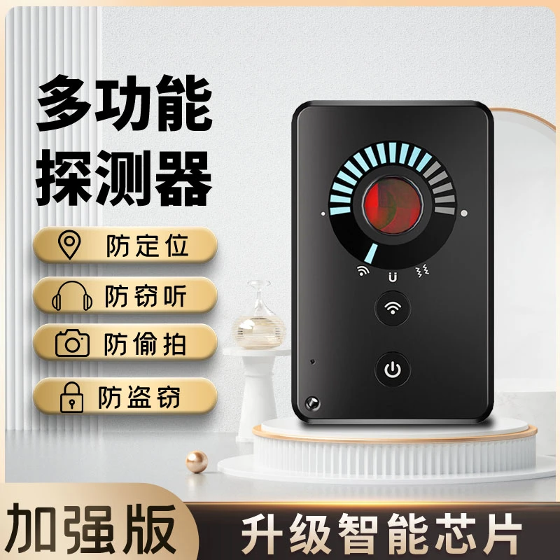 新升级便携多功能探测器防定位防听防拍红外扫描摄像头无线检测仪