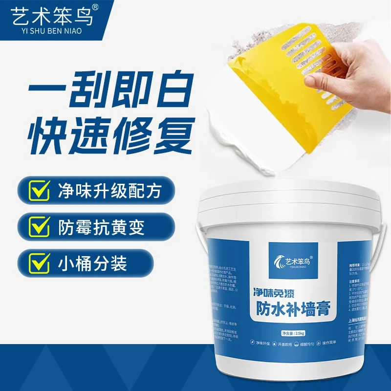 净味防水补墙膏墙面翻新修补脱落返碱开裂防潮防霉桶装墙面修补膏