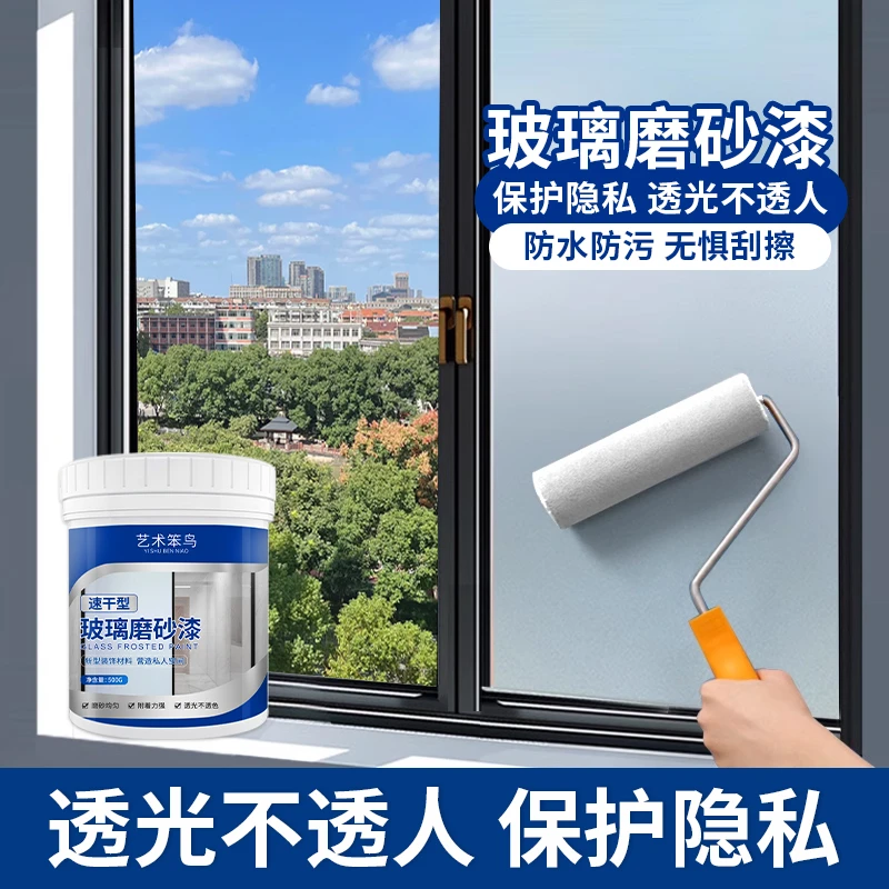 艺术笨鸟玻璃磨砂漆办公室卫生间浴室窗户防窥遮光防晒工程用涂料