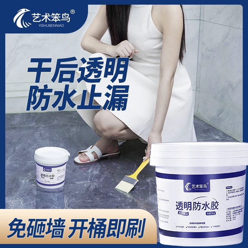透明防水胶进口瓷砖防水涂料补漏材料窗户外墙漏水免砸砖防水胶