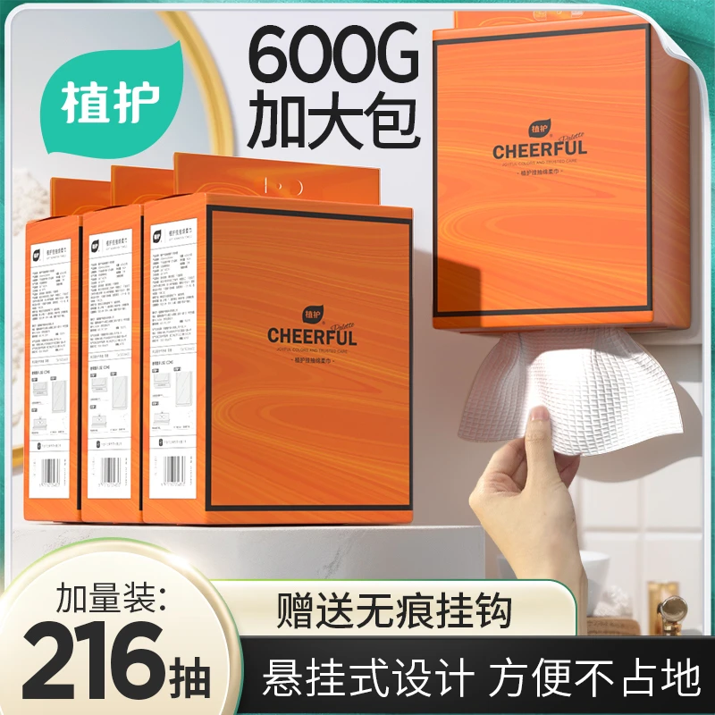 【悦色橙】植护悬挂式洗脸巾壁挂绵柔巾抽取式加重加量干湿两用实惠