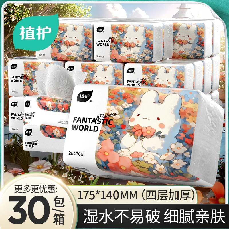 植护【奇妙童话】抽纸压花纸面巾纸抽纸擦手亲肤绵柔家庭宿舍实惠装