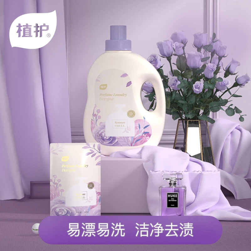 植护香氛洗衣液家用补充装袋装去渍亲肤深层洁净大容量家庭装整箱