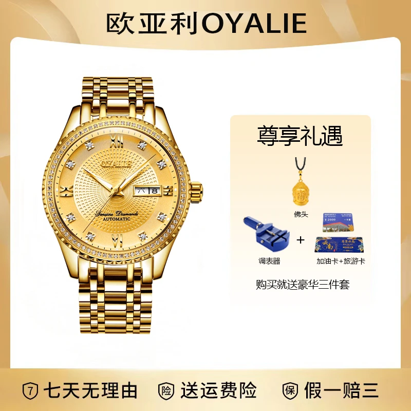 【李总补贴】OYALIE极致奢华镶钻男士金表夜光防水时尚机械腕表-CZD