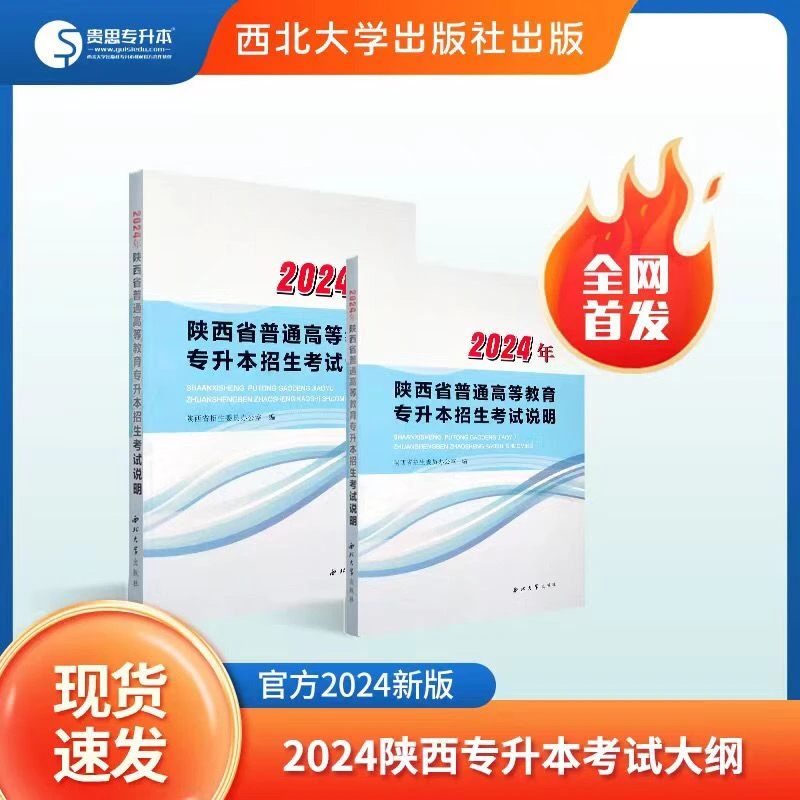 2024年陕西省普通高等教育专升本招生考试说明