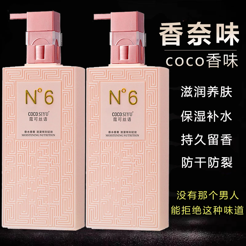 COCO香水身体乳持久留香72小时防裂防干保湿补水秋冬季润肤乳女士