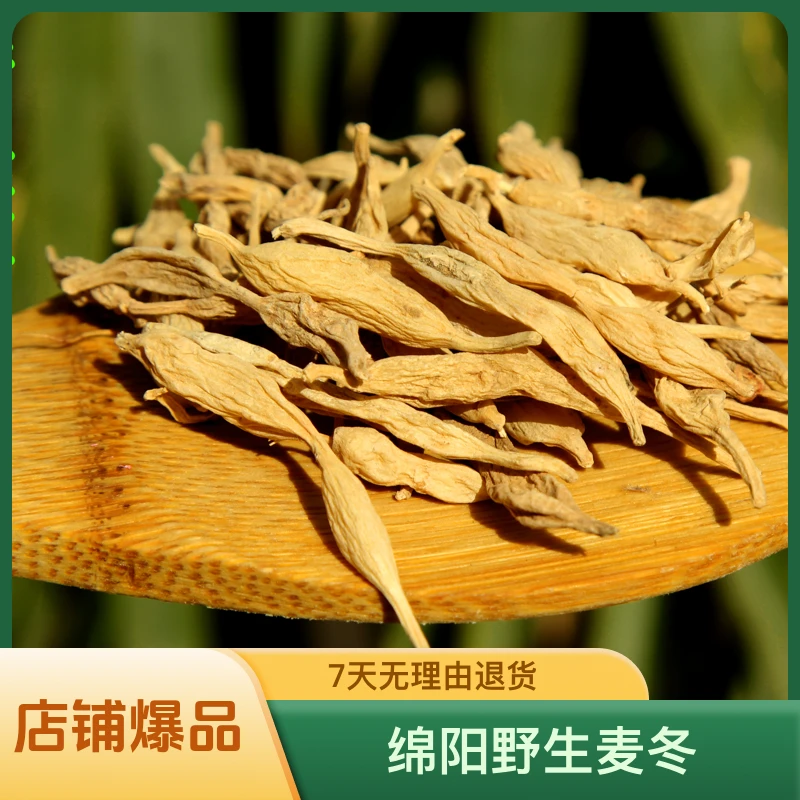【麦冬】绵阳野生麦冬搭配黄芪当归