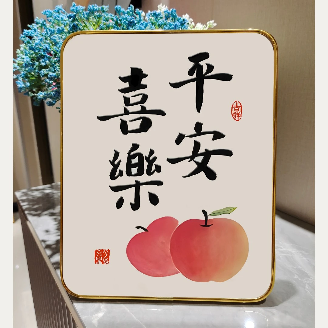 【新春专属】平安喜乐暖居装饰画摆台家居客厅装饰摆件乔迁新居摆