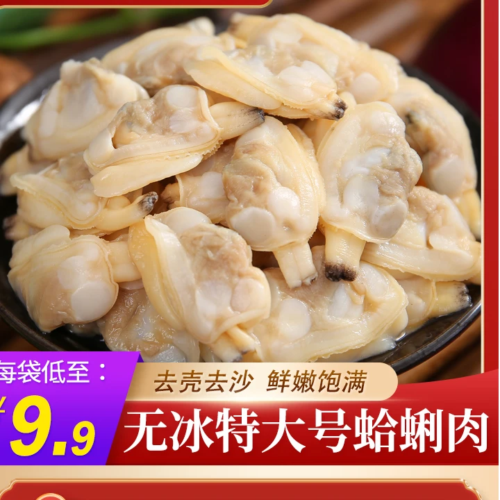 蛤蜊肉鲜活冷冻大花甲肉花蛤无冰无沙黄蚬子肉新鲜活剥非干货即食