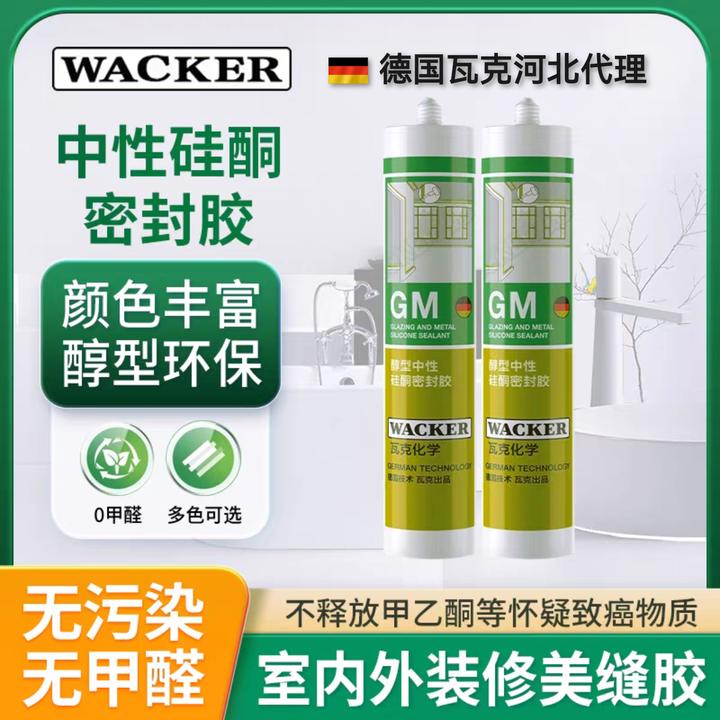 WACKER/瓦克GM家装环保中性防水美容胶收边密封胶