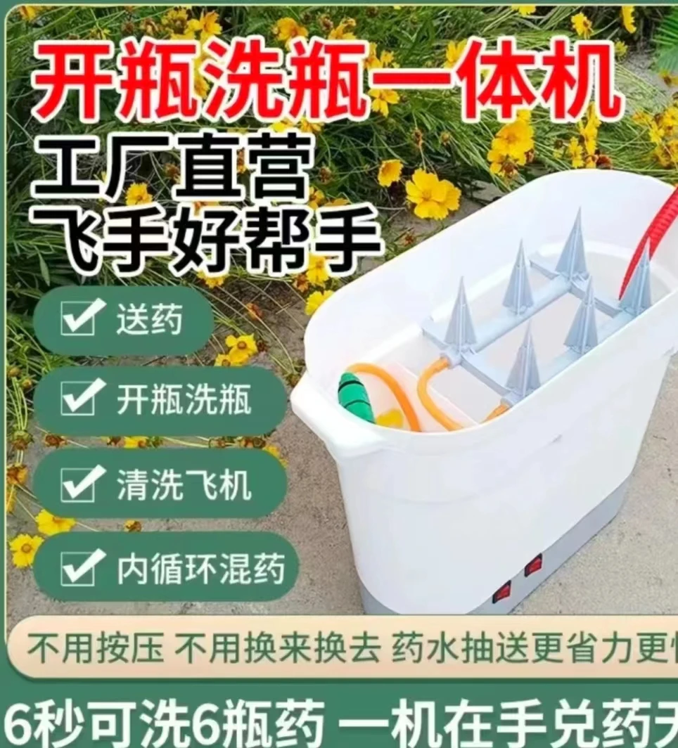 农用植保农用配件开瓶洗瓶一体机
