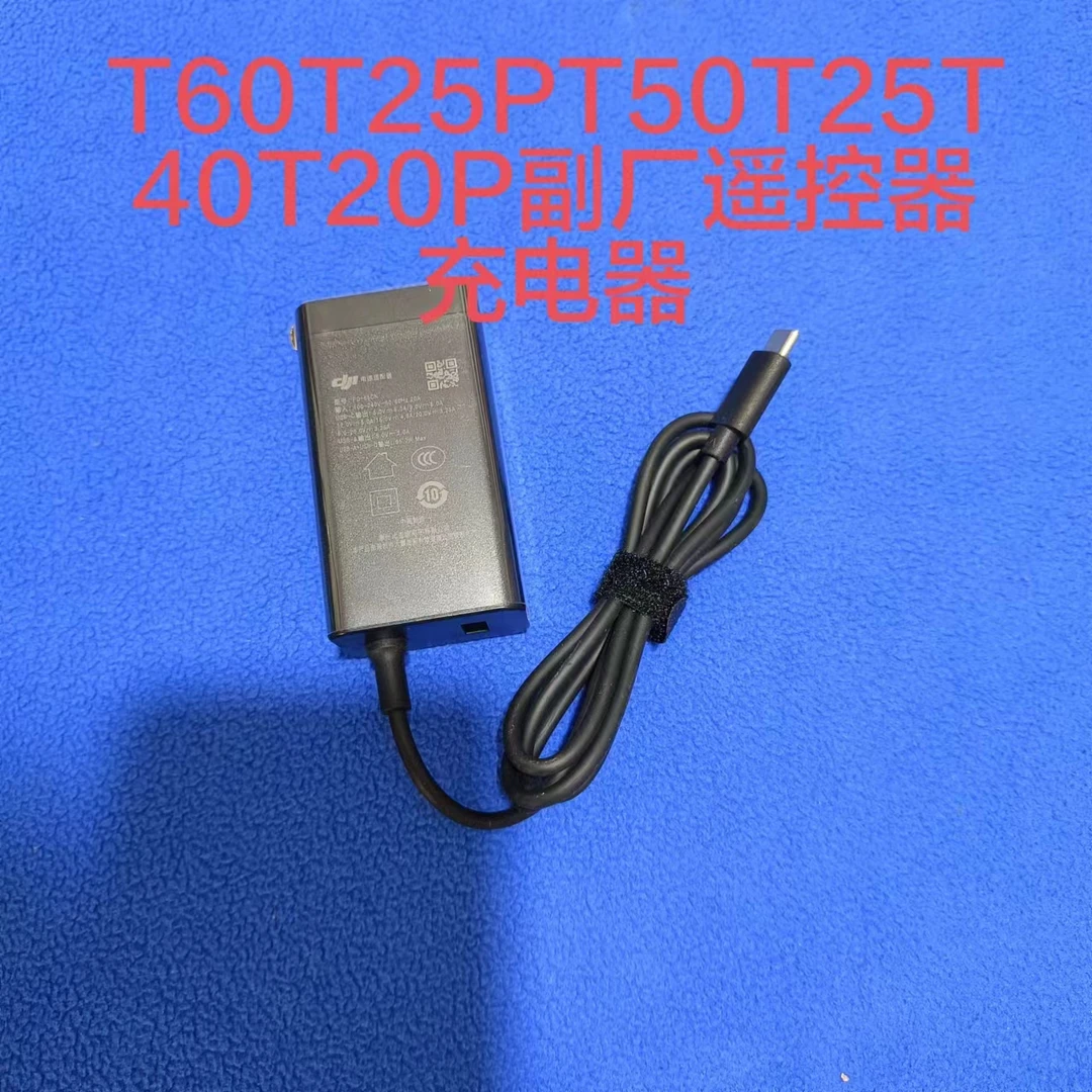 农用植保配件T60T25PT50T25T40T20P副厂遥控器充电器