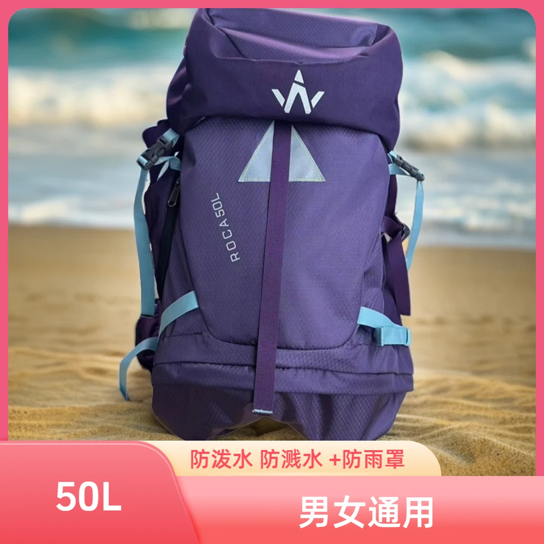 W登山徒步骑行包男女轻便时尚旅行出游双肩包户外登山重装50L