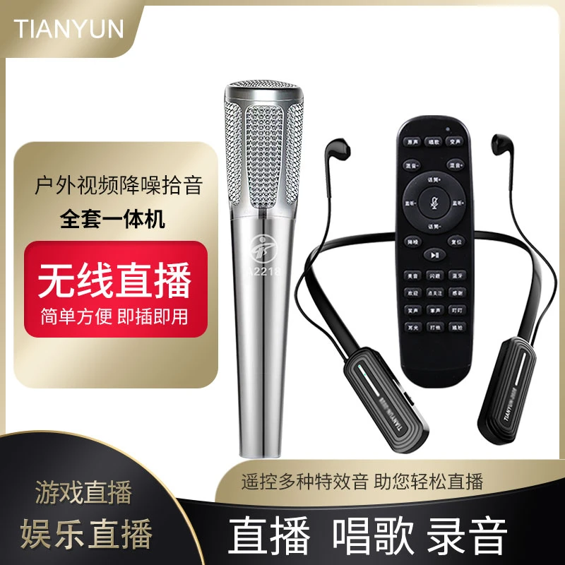 新品天韵无线声卡降噪耳机一体机户外直播设备全套装网红唱歌专用