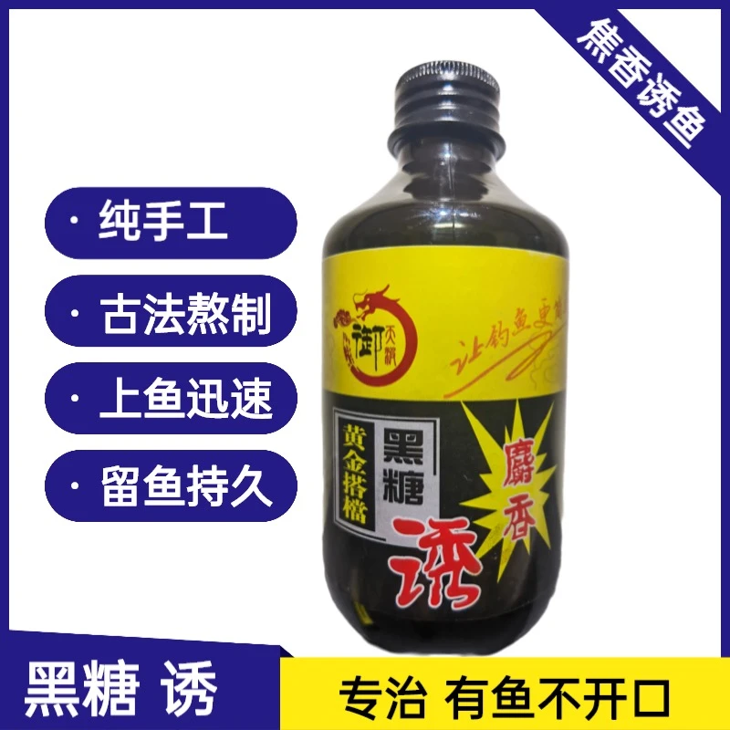 黑糖诱高浓度诱鱼药酒诱鱼为饵料增加适口性钓鱼饵料添加剂黄辣丁
