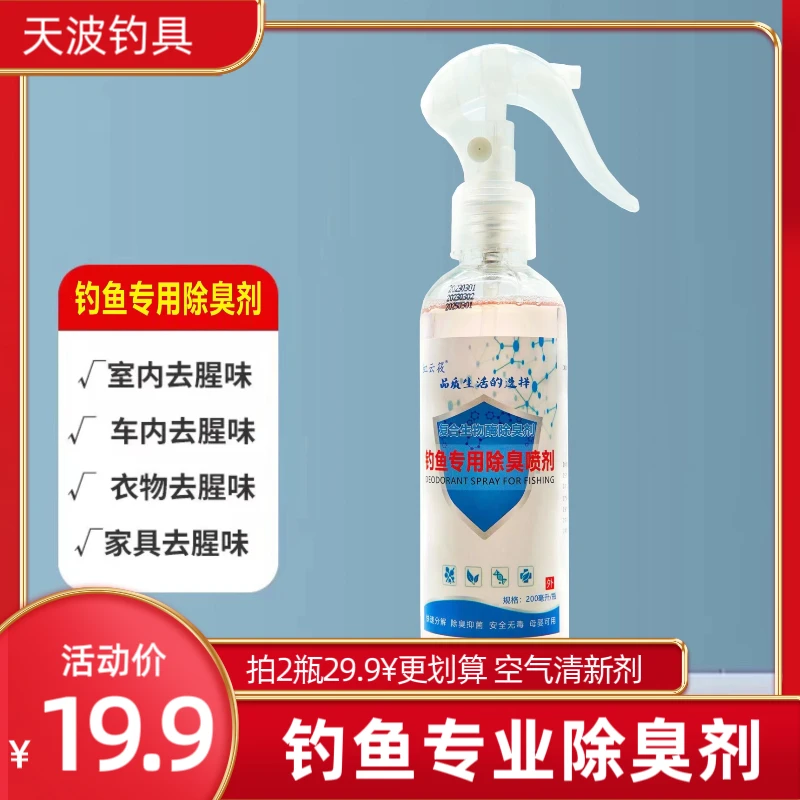 钓鱼专用除臭剂空气清新剂