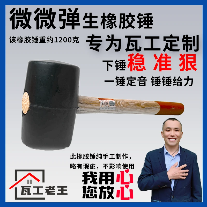 瓦工老王微微弹橡胶锤铺大理石瓷砖装修微弹力地板锤子贴瓷砖工具