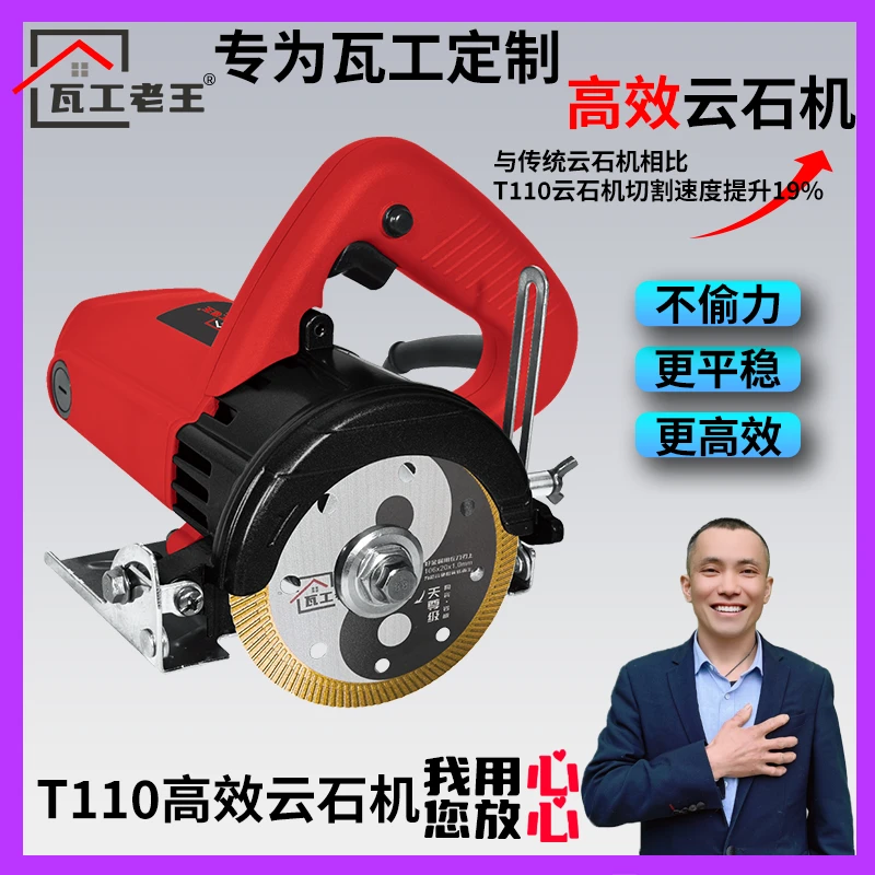 瓦工老王T110高效强劲石材瓷砖云石切割机买就送大礼包厂家直销