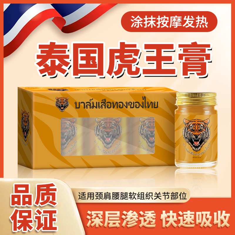 centaiyi泰国虎王膏（一盒3瓶）涂抹颈肩 深层渗透-J