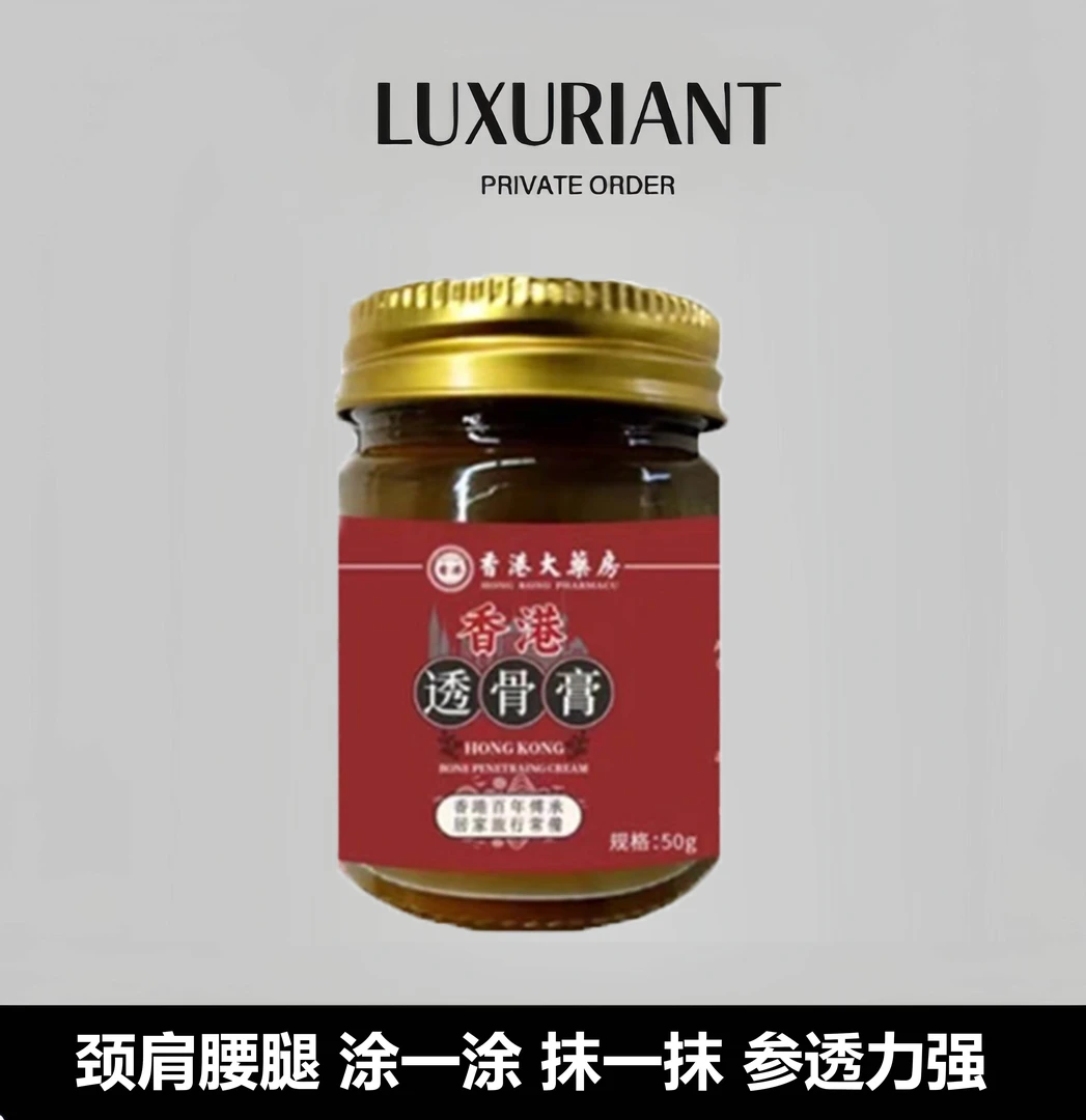 【两瓶】香港透骨膏 27年10月到期-YC