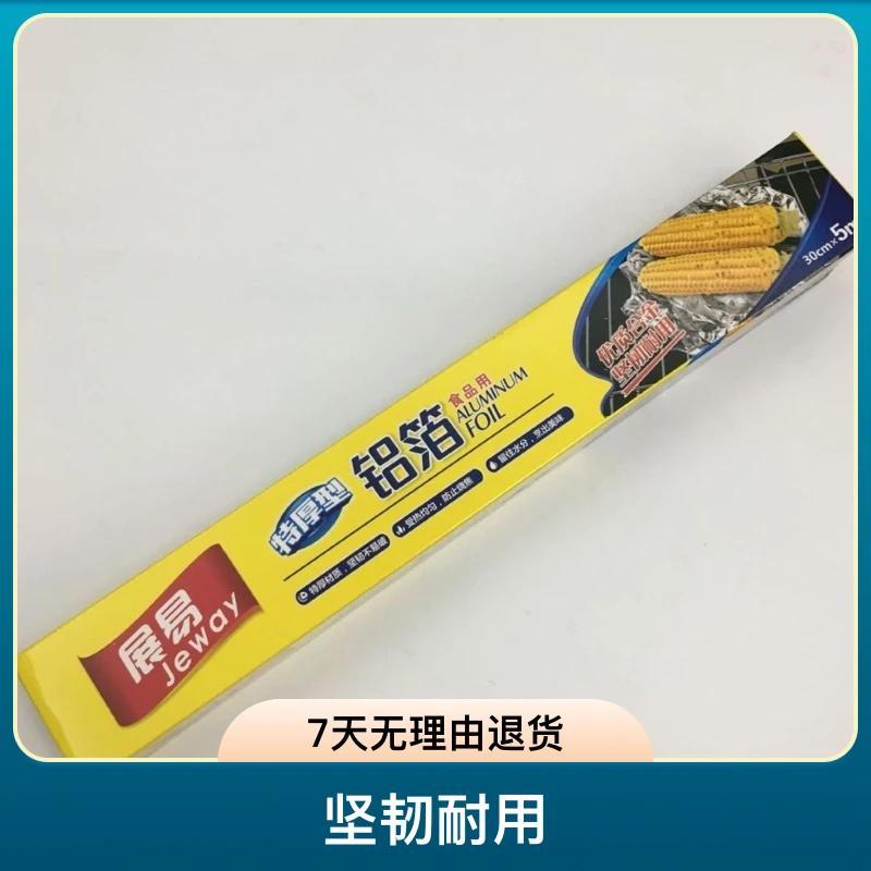 商场同款厚型锡纸铝箔家用食品级坚韧花甲耐用铝箔纸烘焙烤箱烧烤