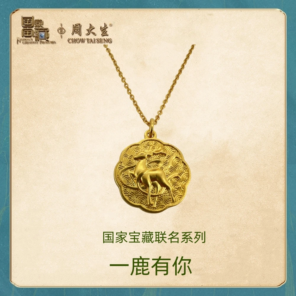 Chow Tai Seng/周大生国家宝藏IP联名一鹿有你黄金套链足金挂坠