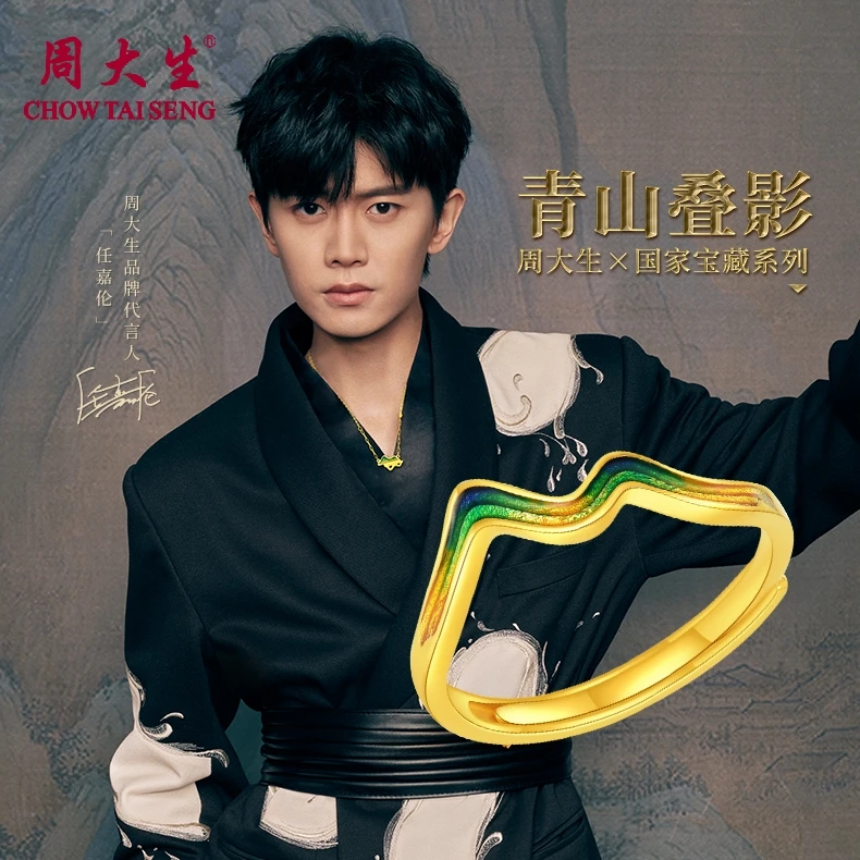 Chow Tai Seng/周大生国家宝藏IP联名青山谍影足金戒指情侣同戴