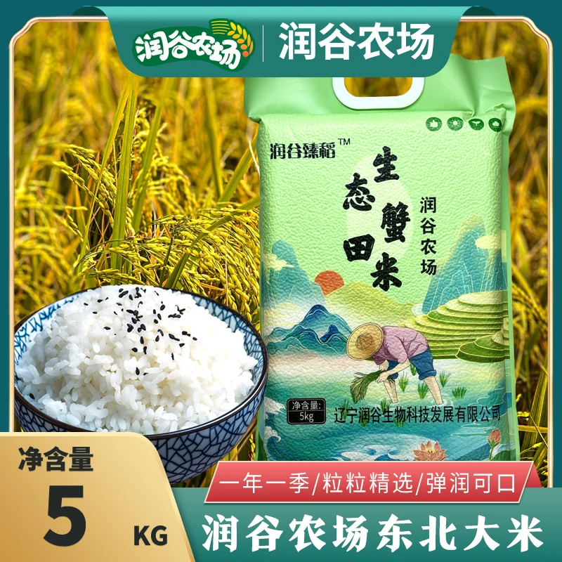 2023年新米正宗东北蟹田大米10斤5kg真空包装包邮珍珠米