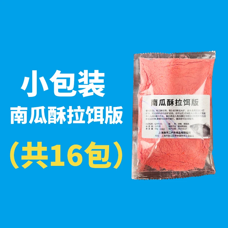 黑坑鲫鱼鲤鱼回锅鱼滑口鱼偷驴虾拉鱼饵南瓜酥拉饵版拍1发16包