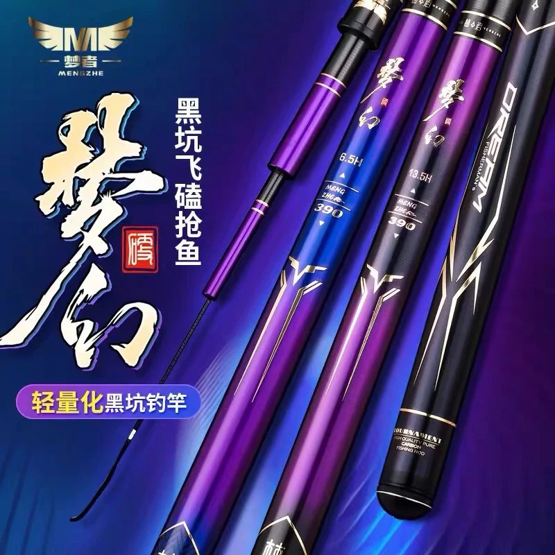梦者梦幻黑坑鱼竿台钓竿19调竞技鲤罗非飞磕鱼竿超轻超硬