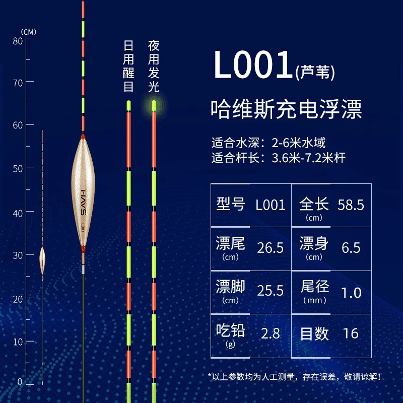 哈维斯夜用充电电子漂