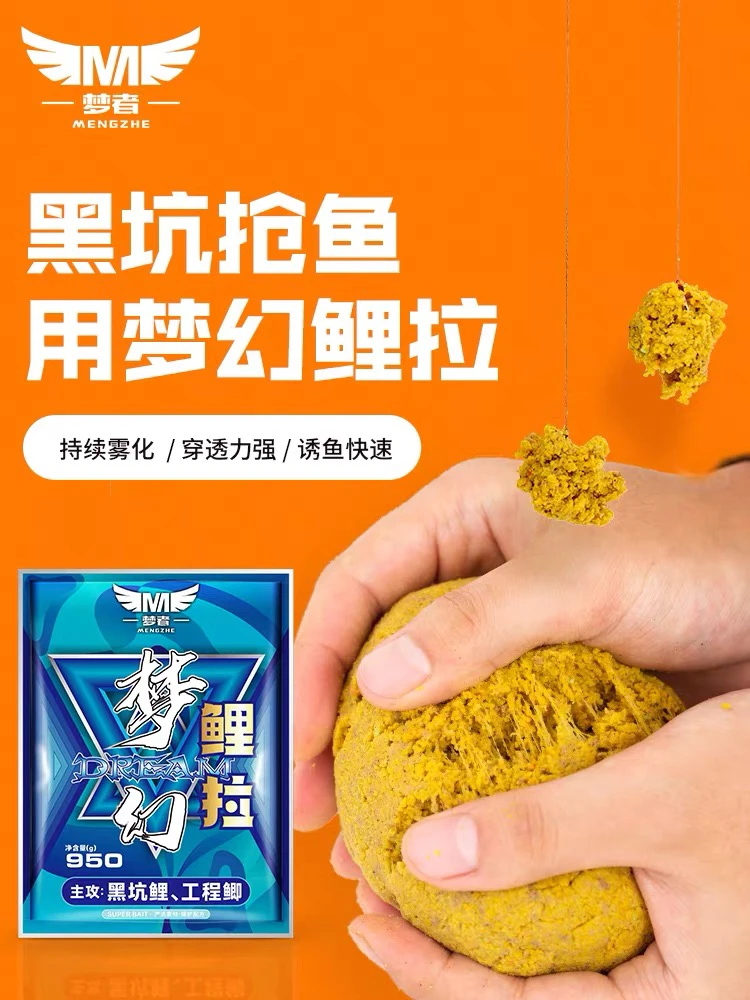 梦者梦幻鲤拉饵料鲫鱼鲤鱼鱼饵拉饵拉大球黑坑鲤鱼钓饵鱼食肉夹馍