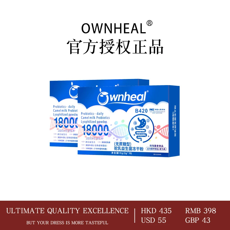 18000亿高活性驼乳益生菌【含B420】21大专利 3克*10条/盒T24-3