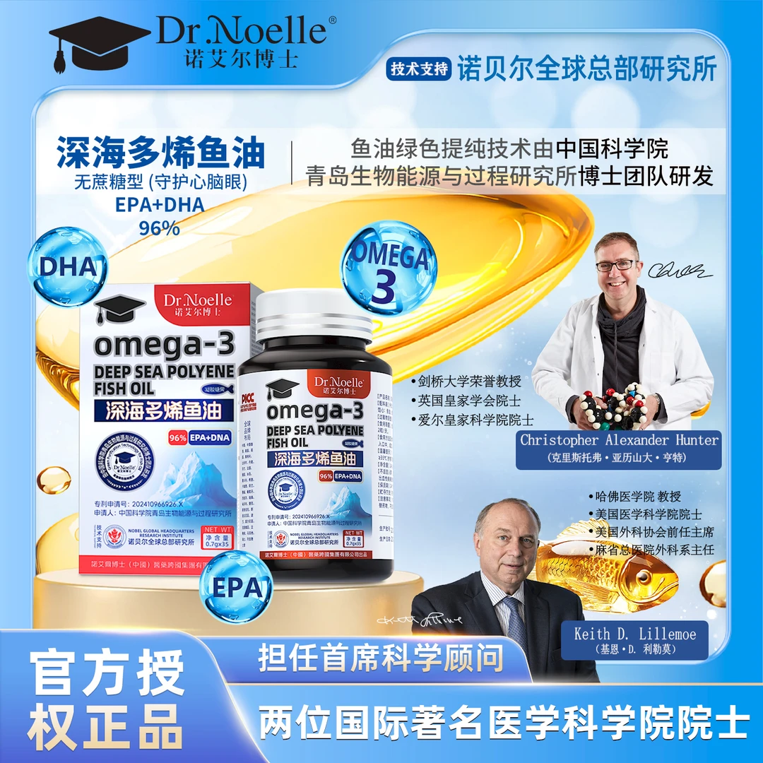 【全球品牌】Dr.Noelle诺艾尔博士 深海多烯鱼油 无蔗糖型 S1-1