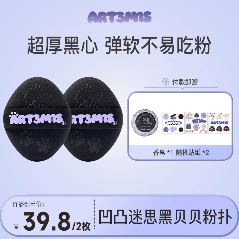 【欧欧专属】凹凸迷思黑贝贝气定妆厚海绵不易吃粉粉扑服帖干湿两用