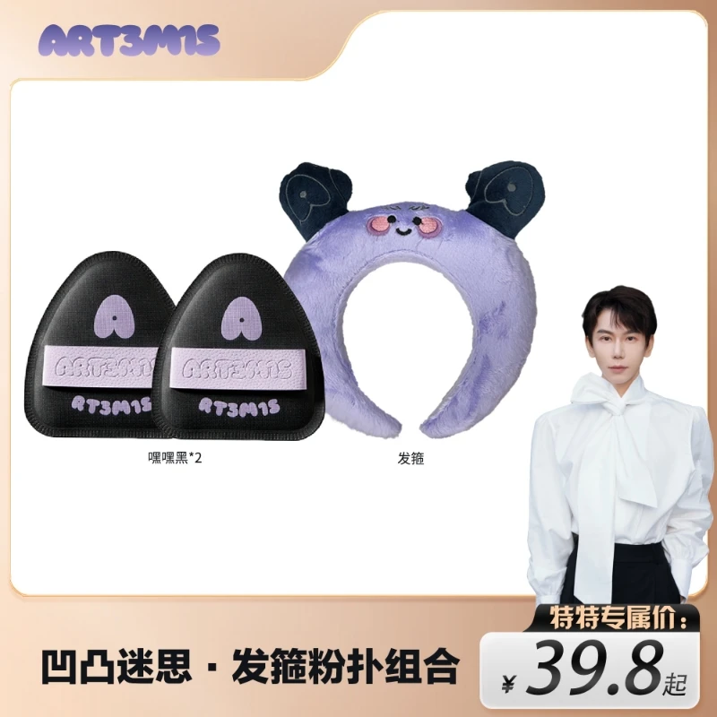 【特特专属】凹凸迷思嘿嘿黑发箍上头组合粉底粉扑不吃粉
