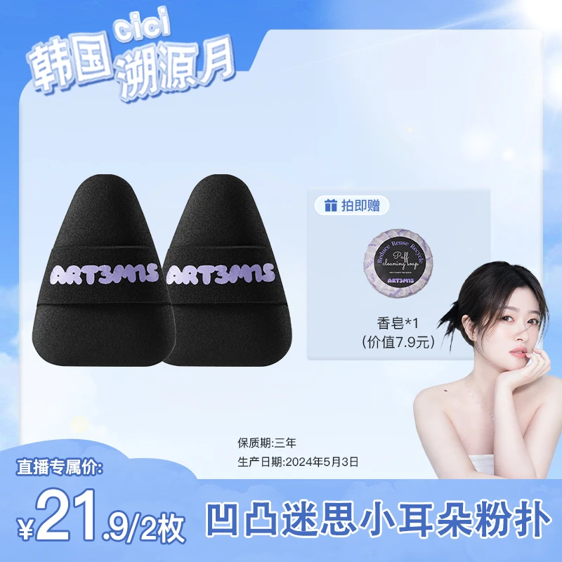 【cici专属】凹凸迷思小耳朵粉扑三角细节不吃粉遮瑕腮红超软彩色