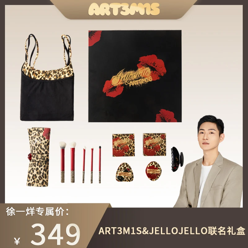 【徐一烊专属】ART3M1S&JELLOJELLO联名礼盒红色豹纹嘴唇粉扑