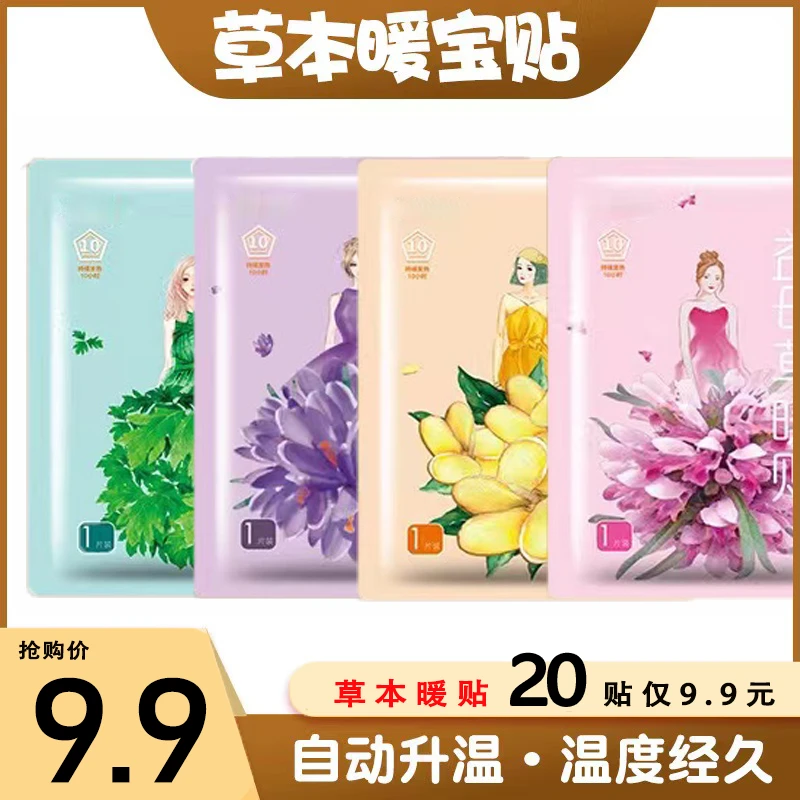 【9.9元20贴】暖贴暖宝宝贴宫暖贴热帖大姨妈艾草暖肚子草本长效