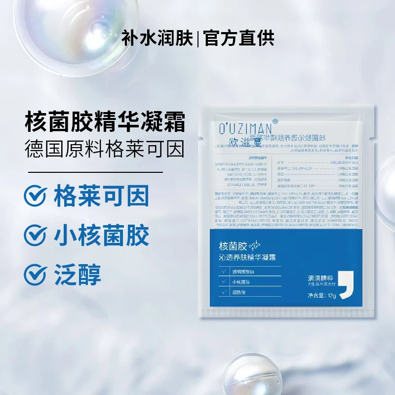 【敏肌特护】核菌胶沁透养肤精华凝霜舒缓维稳保湿锁水精华霜