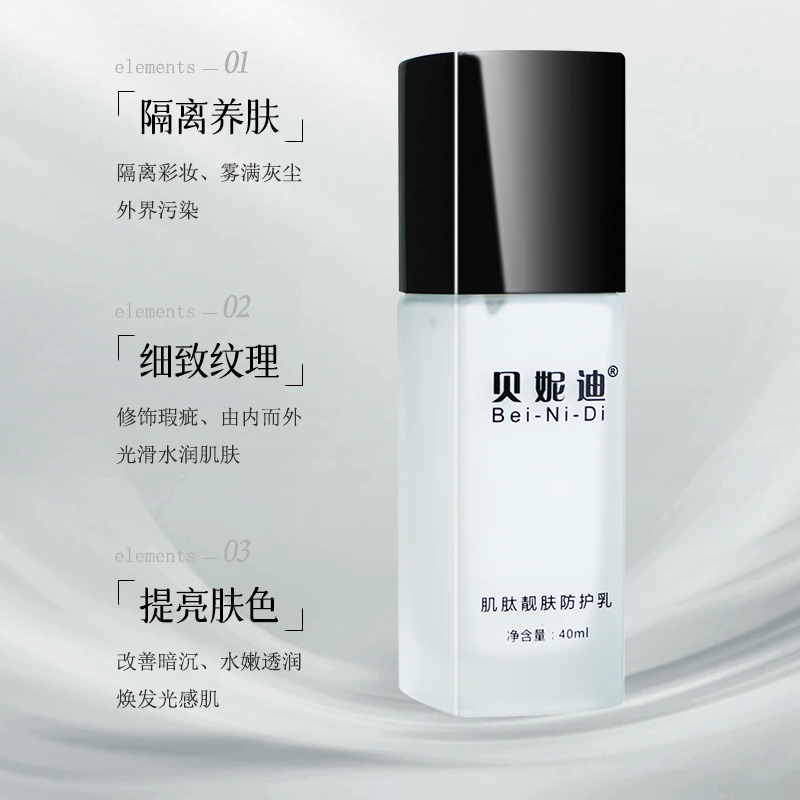 【232倍亮肤素颜霜】光果甘草提亮保湿防护 自然美颜轻薄素颜防护乳