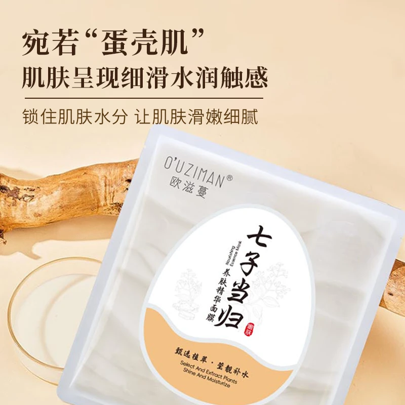 【七子当归面膜】欧滋蔓七子当归面膜细腻毛孔嫩肤敷15分钟清水洗净
