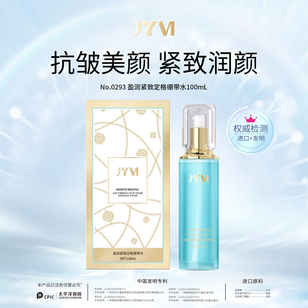 【定格绷带水】盈润抗皱紧致定格绷带水